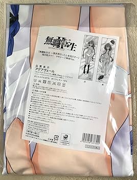 無職転生 抱き枕カバー　国内正規品　ロキシー アニメ「無職転生Ⅱ ～異世界行ったら本気だす～」 - 描き下ろし